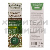 Ароматический диффузор для дома №3 "Масло кипариса", с палочками; 100 мл..Арт.АРДД-3МК