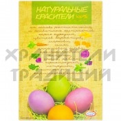 Смеси для окрашивания пищевых продуктов "Натуральные красители".Арт.hk17394