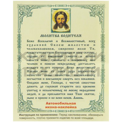 Автомобильный тройник "Вседержитель, Казанская, Николай Чудотворец", металл, серебро; 4,5*8,5.Арт.Т-М-1С