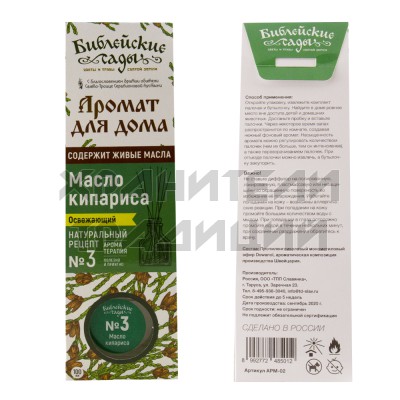 Ароматический диффузор для дома №3 "Масло кипариса", с палочками; 100 мл..Арт.АРДД-3МК