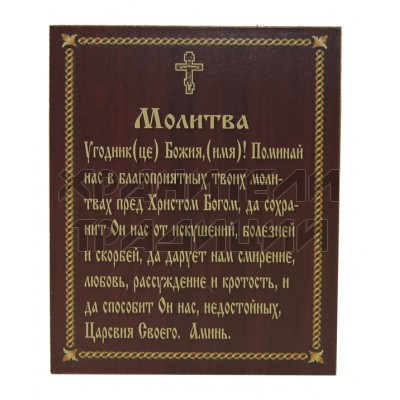 Икона "Спиридон Тримифунтский", мдф, полиграфия; 10*12.Арт.И-МДФ-001/134