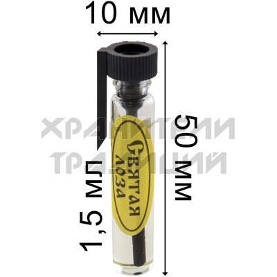 Благовоние "Святая лоза"; 1,5 мл..Арт.Б-12/сл