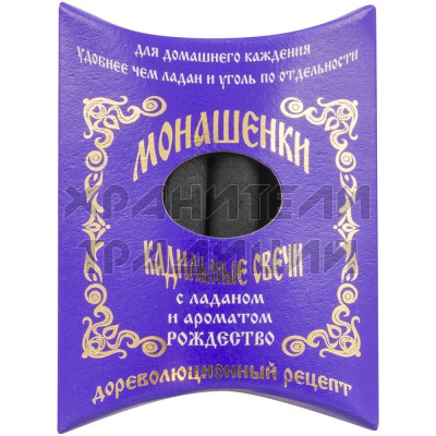 Ароматические кадильные свечи Монашенки "Рождество", 7 шт..Арт.У-АМП-002/РЖД