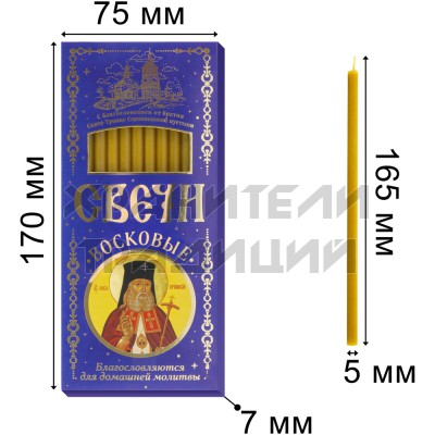 Святой Лука, набор воскосодержащих свечей №100 (12 шт.в упаковке).Арт.СДМ-1/138