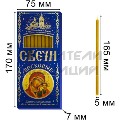 Казанская, набор воскосодержащих свечей №100 (12 шт.в упаковке).Арт.СДМ-1/053