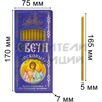 Ангел Хранитель, набор воскосодержащих свечей №100 (12 шт.в упаковке).Арт.СДМ-1/003