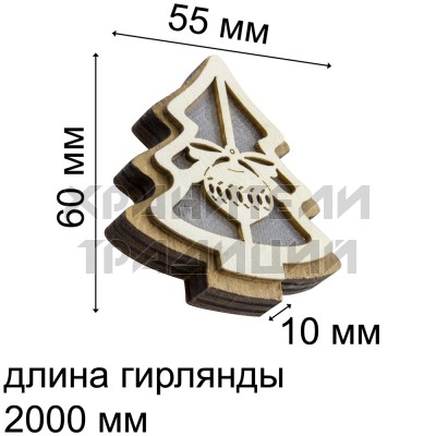 Новогодняя гирлянда "Елочка", дерево; l160.Арт.ЕУ-174